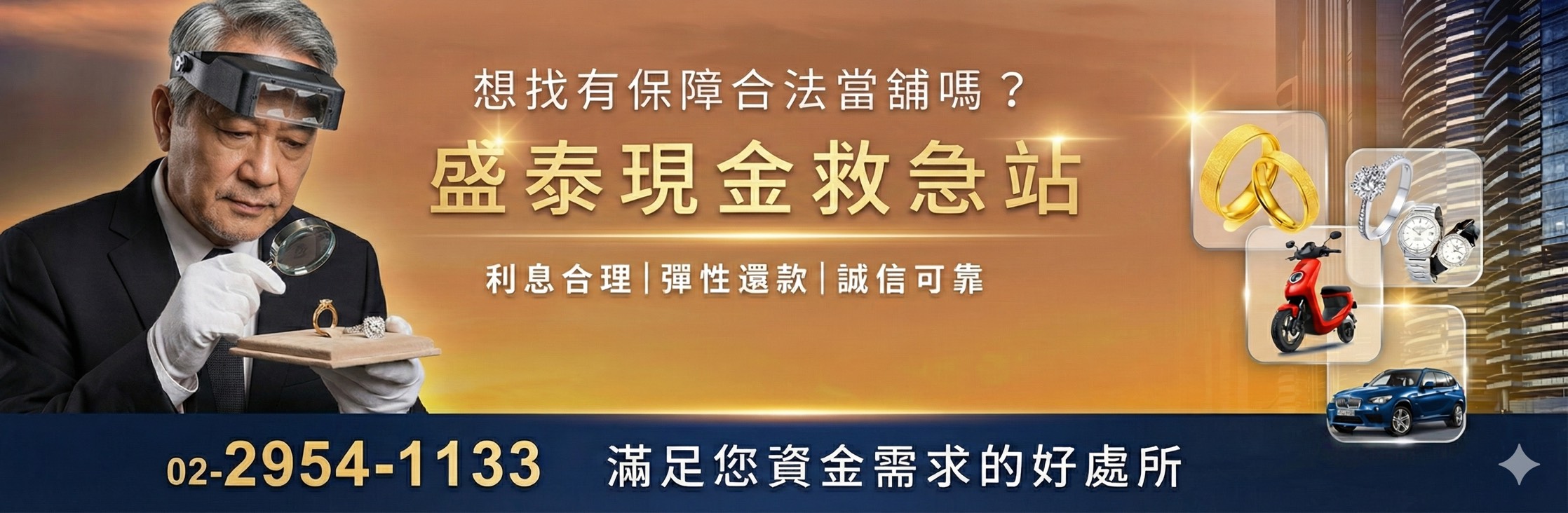 新北市板橋區盛泰當舖
